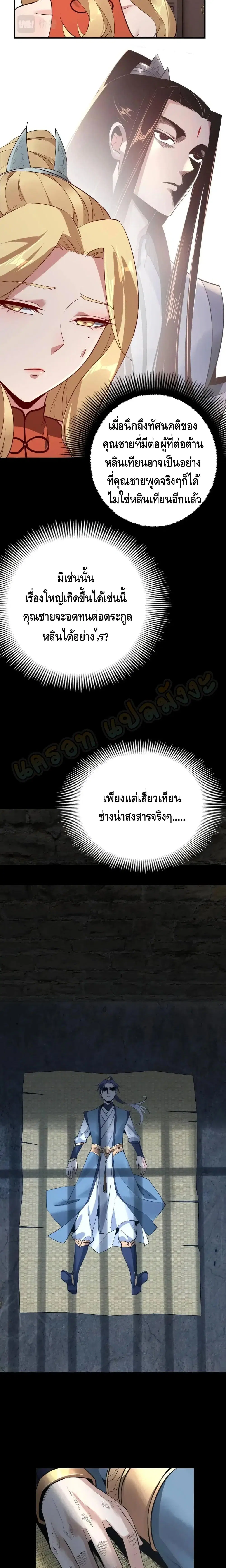 Villain is here ตอนที่ 15 หน้า 15