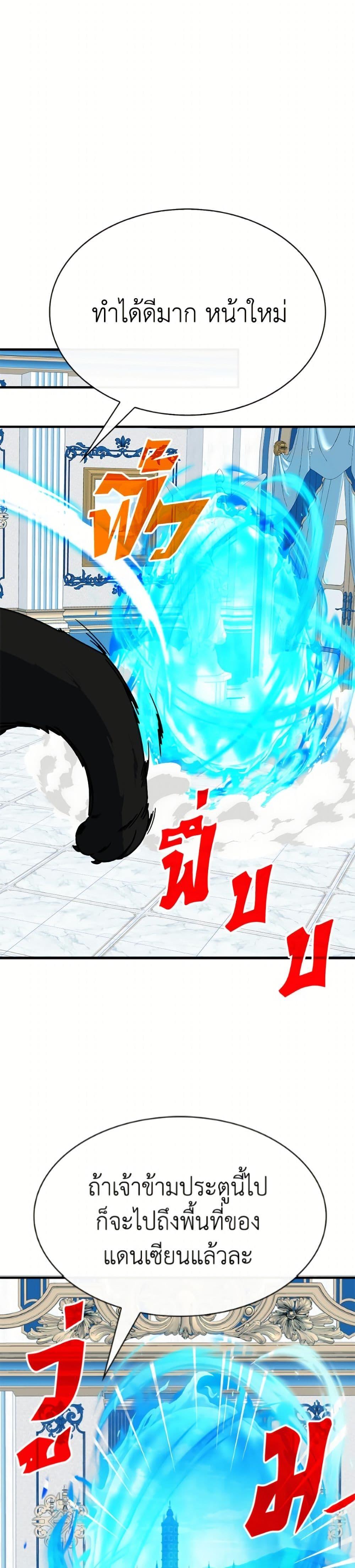 SSS-Class Gacha Hunter ตอนที่ 130 หน้า 27