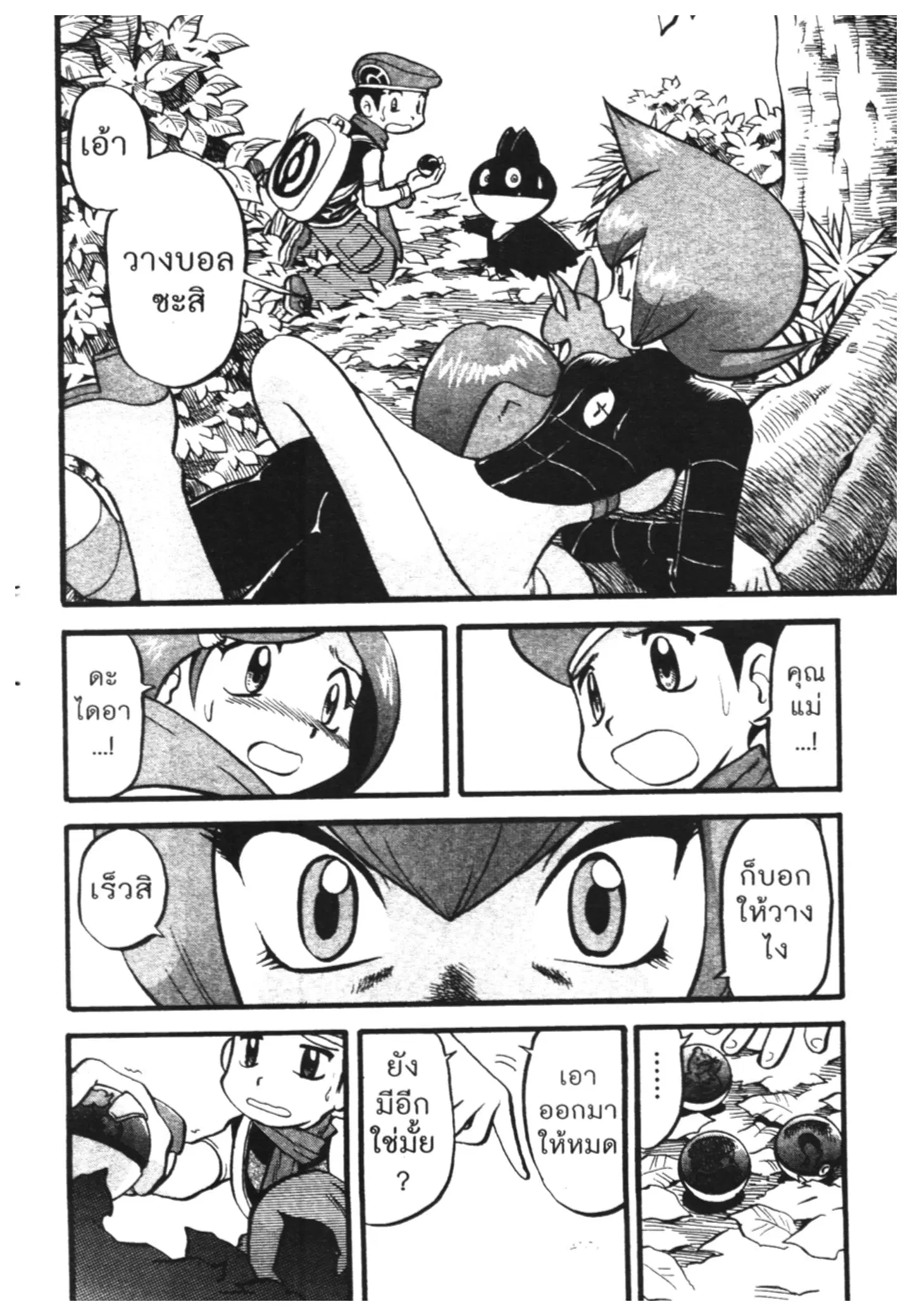 Pokémon ตอนที่ 397 หน้า 14