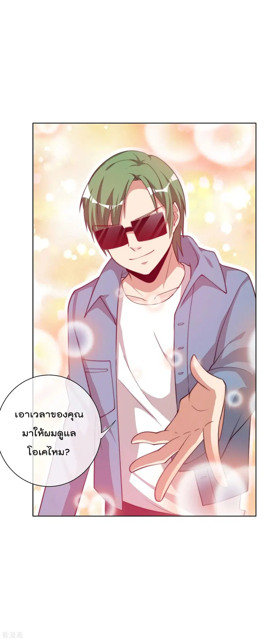 I am The Richest in The World ตอนที่ 220 หน้า 21