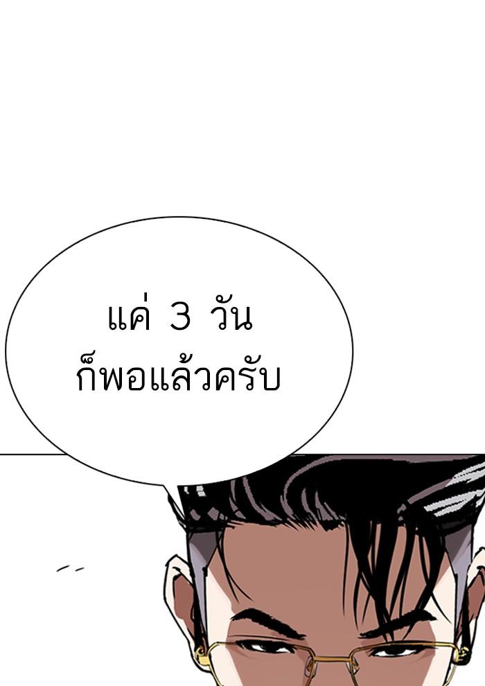 Lookism ตอนที่ 291 หน้า 58