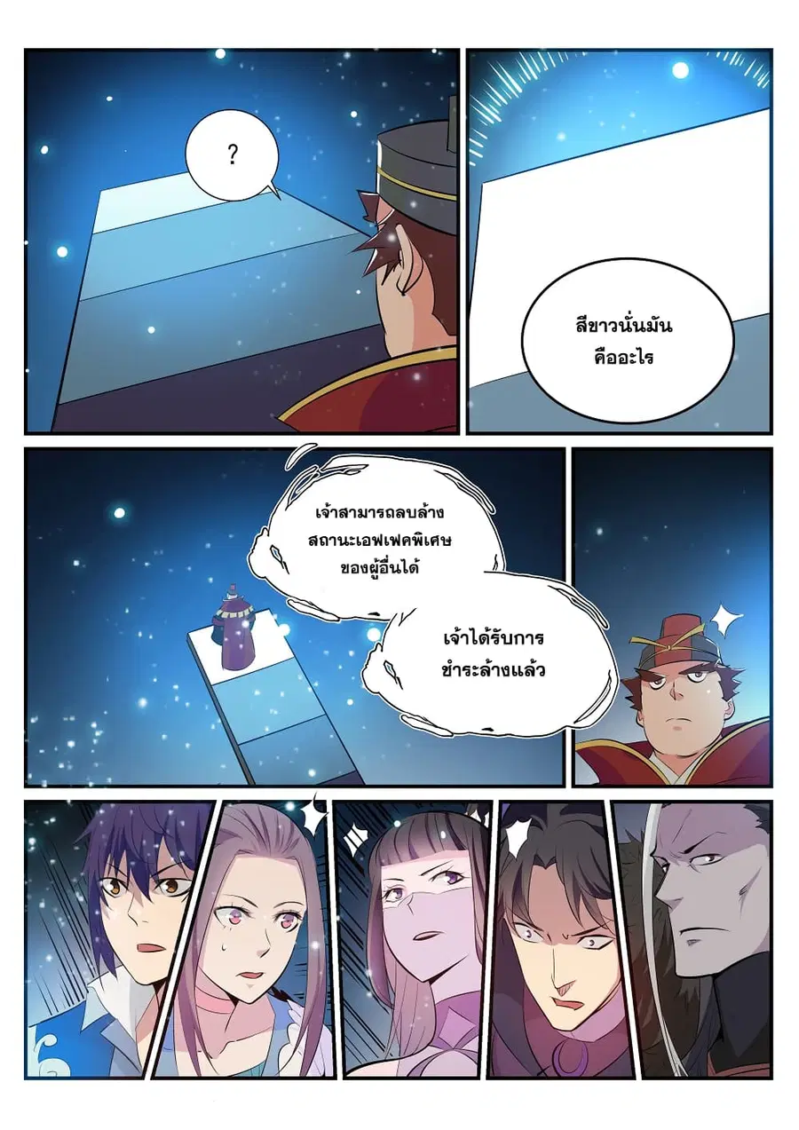 Bailian Chengshen ตอนที่ 208 หน้า 4