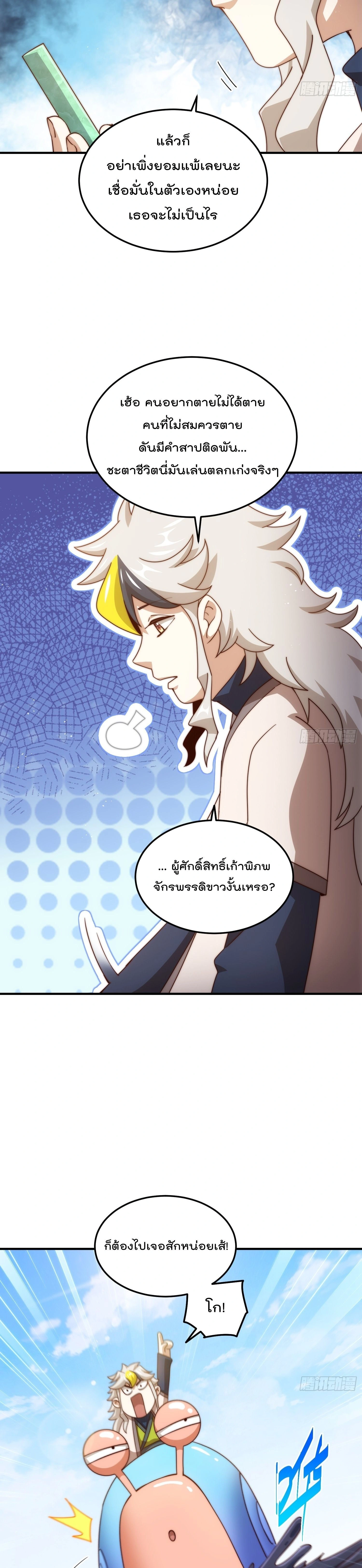 Who is your Daddy ตอนที่ 309 หน้า 8