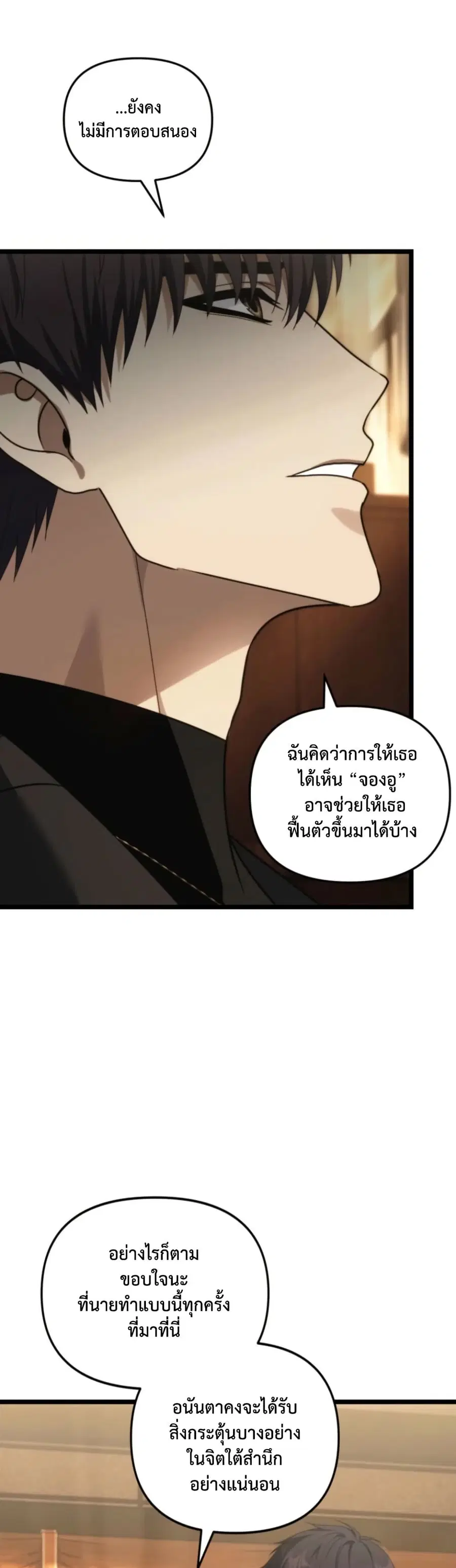 Ranker Who Lives A Second Time ตอนที่ 216 หน้า 4
