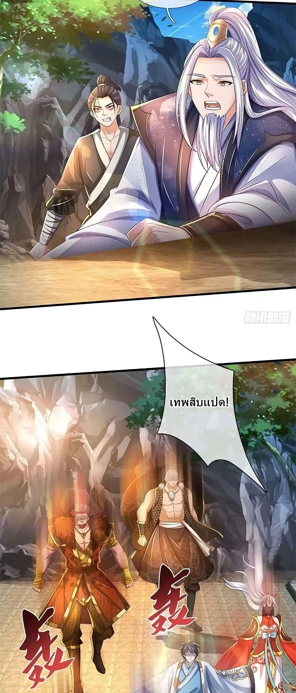Opening to Supreme Dantian ตอนที่ 165 หน้า 8