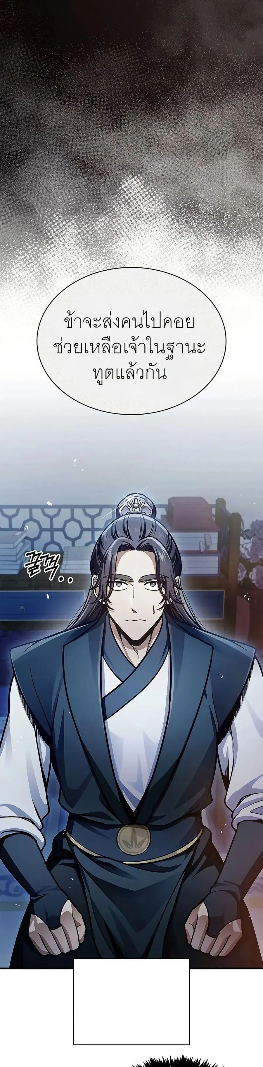 Heavenly Grand Archive’s Young Master ตอนที่ 53 หน้า 23