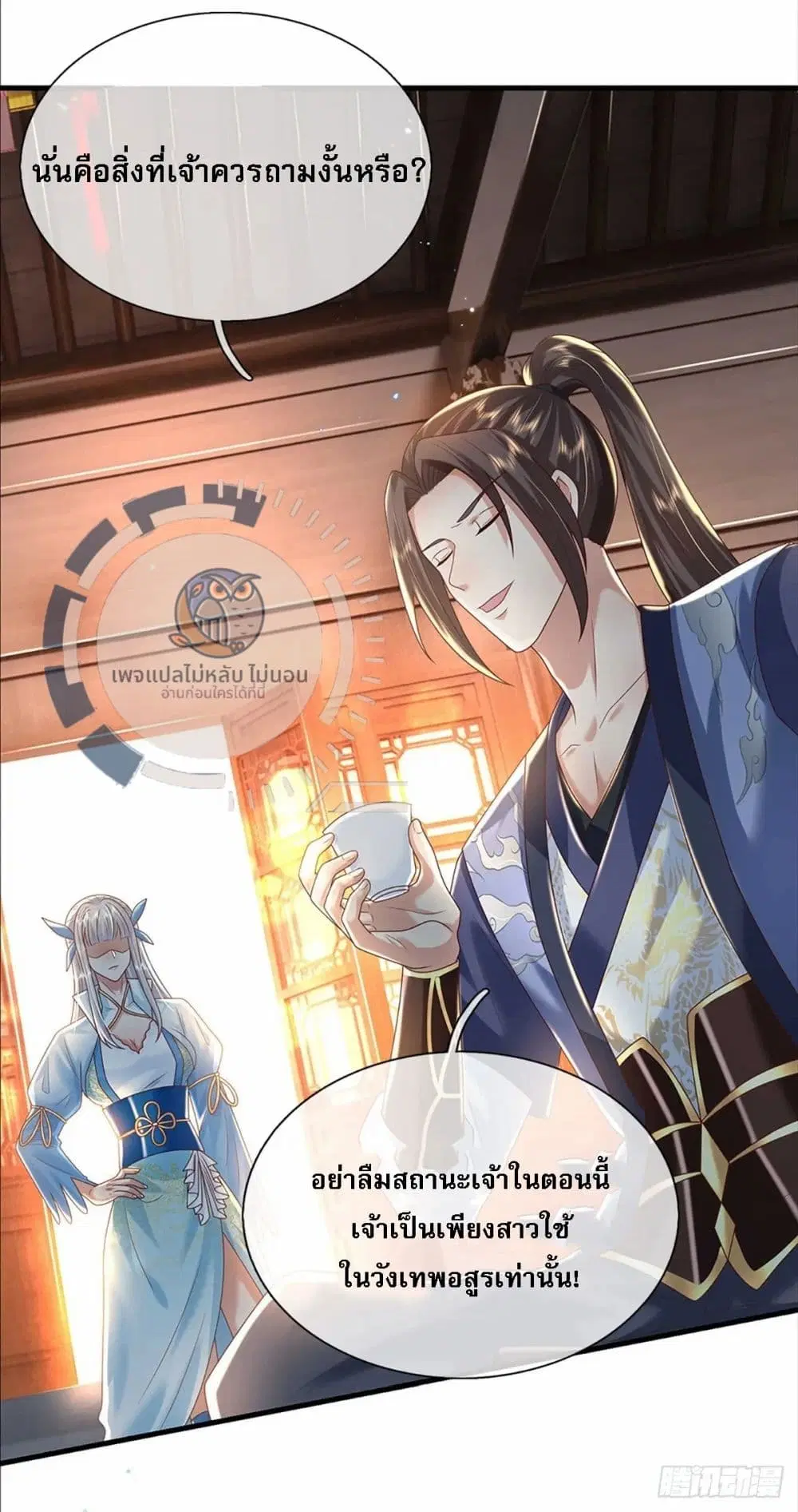 Royal God of War, Rising Dragon ตอนที่ 192 หน้า 14