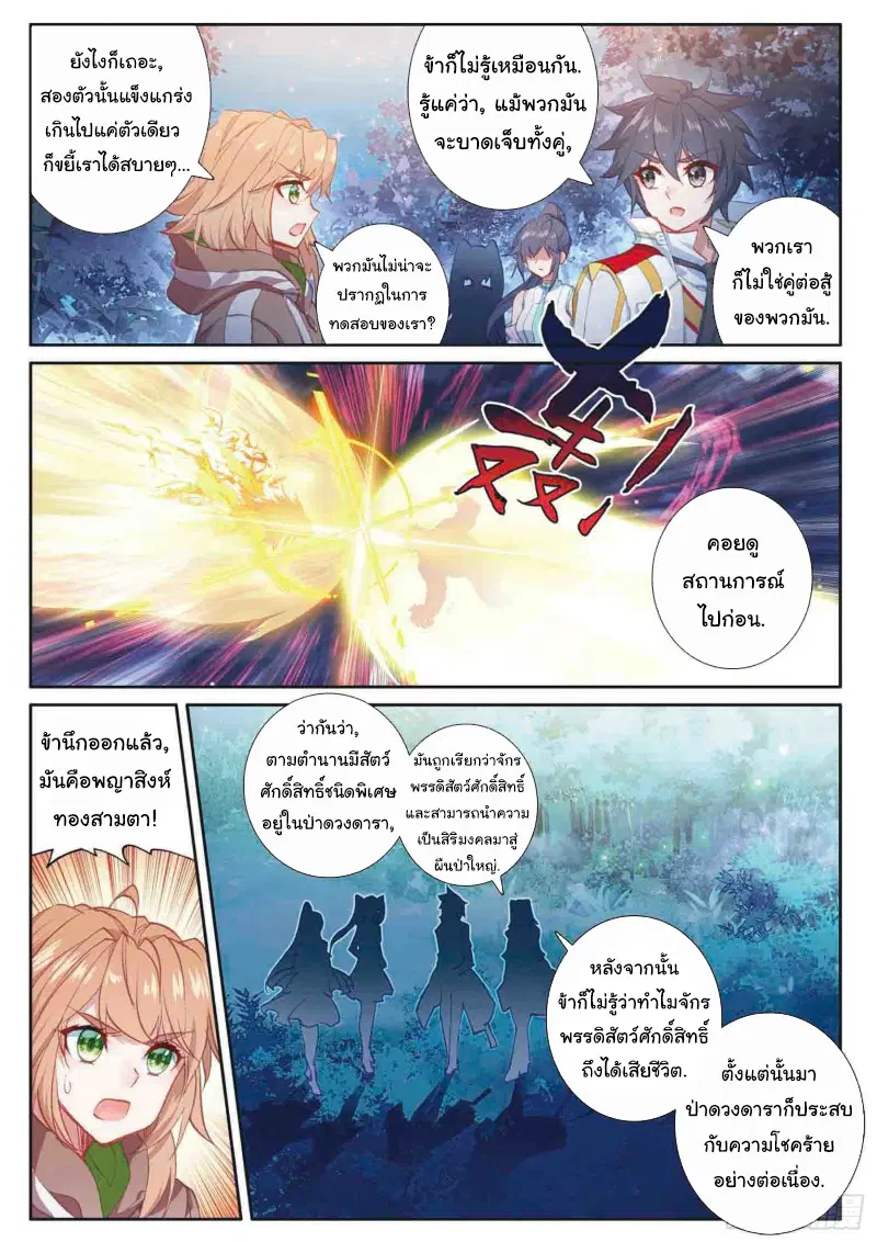 Douluo Dalu III: Longwang Chuanshuo ตอนที่ 159 หน้า 5