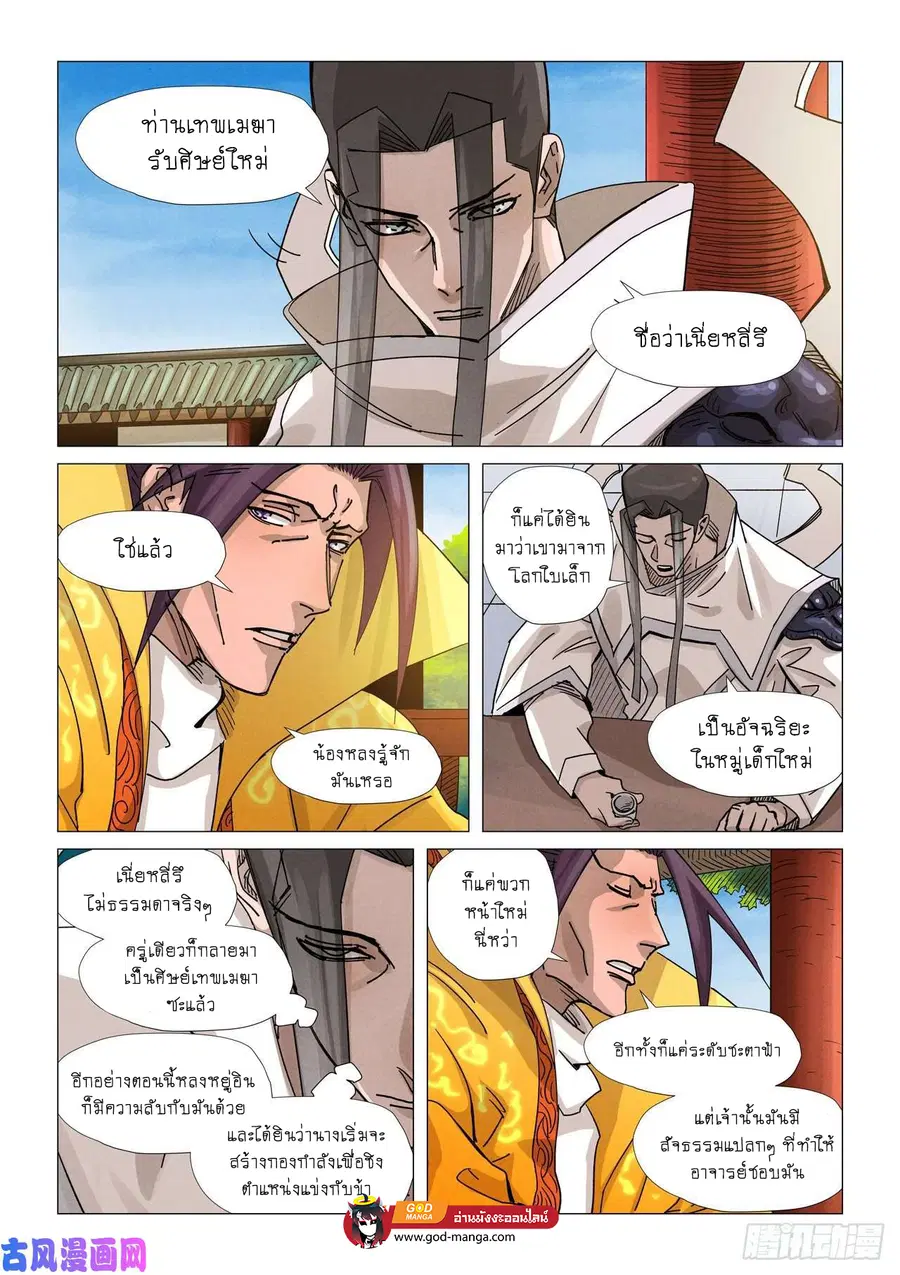 Tales of Demons and Gods ตอนที่ 365 หน้า 18