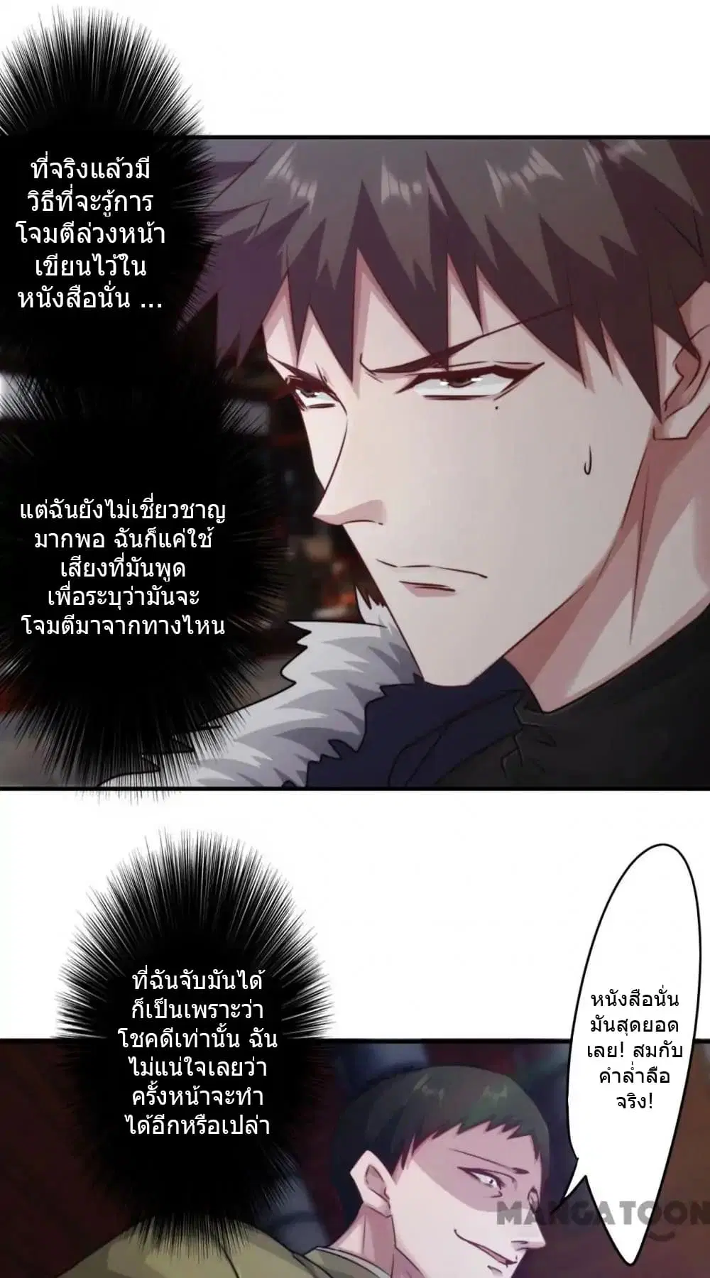 Strongest Worker ตอนที่ 143 หน้า 10