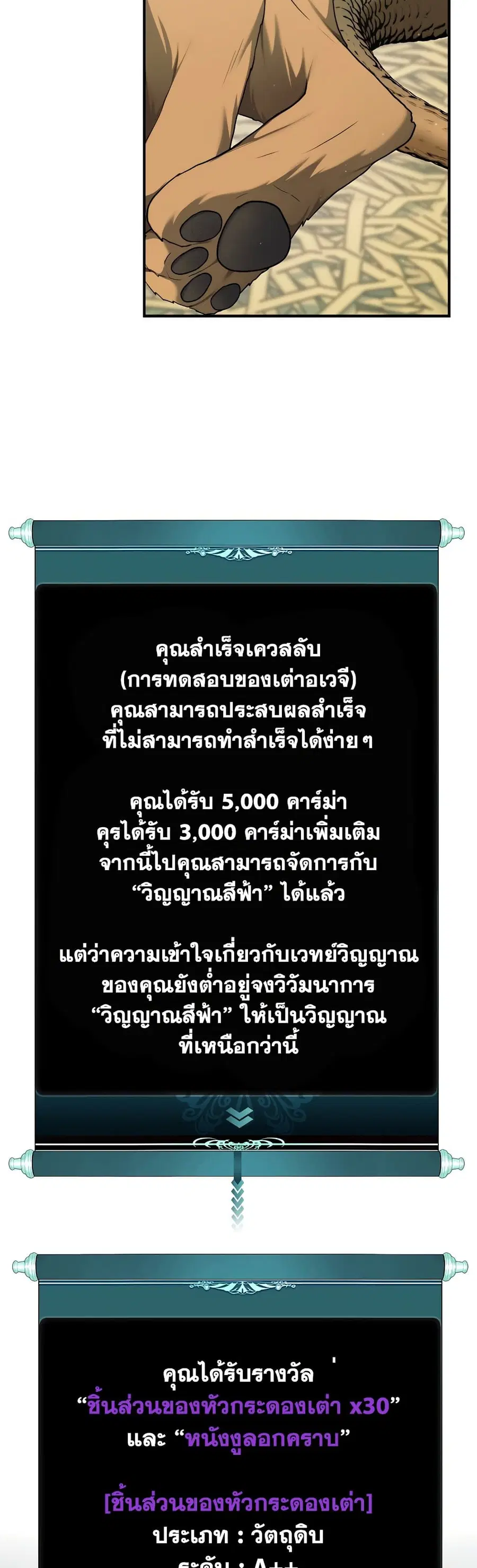 Ranker Who Lives A Second Time ตอนที่ 119 หน้า 18