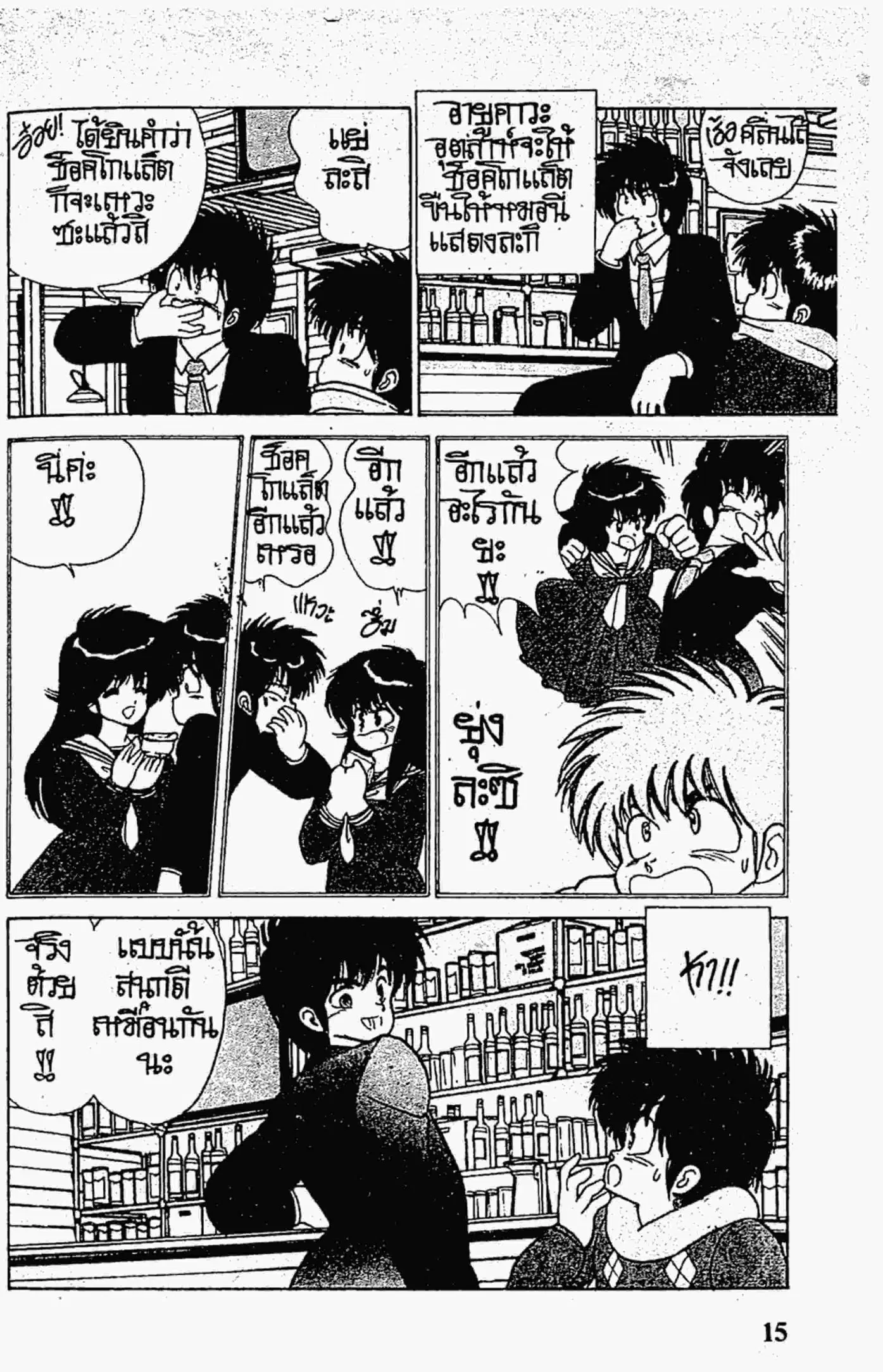 Kimagure Orange☆Road ตอนที่ 97 หน้า 14