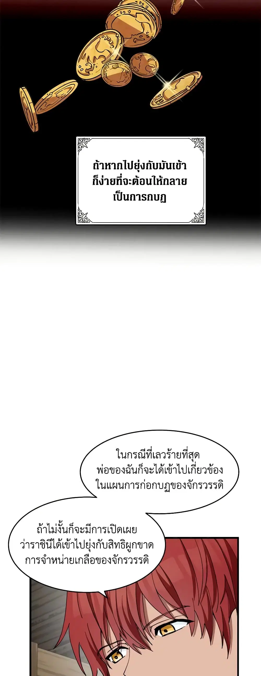 The Villainess Lives Again ตอนที่ 70 หน้า 34