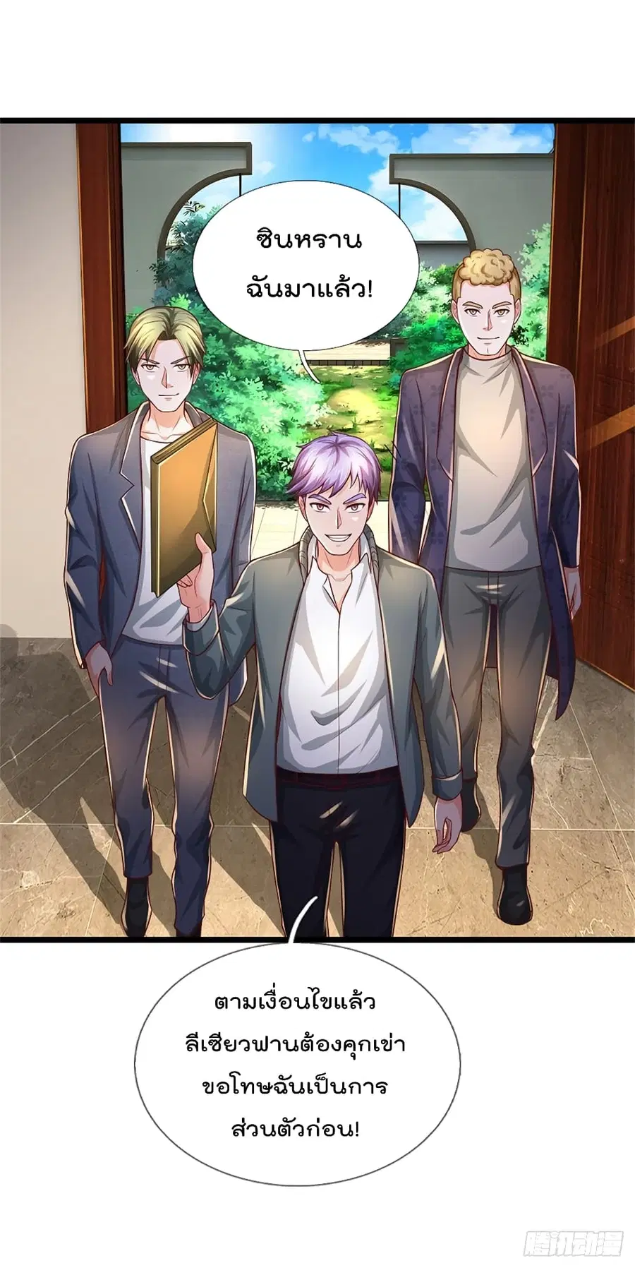 I’m the Great Immortal ตอนที่ 287 หน้า 18