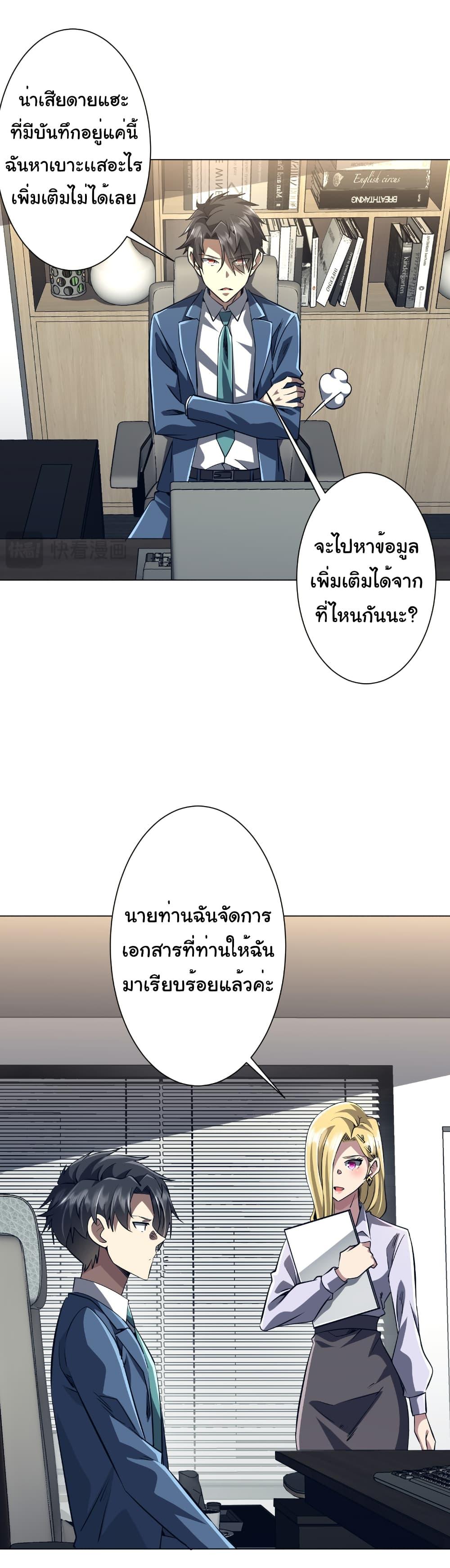 Start with Trillions of Coins ตอนที่ 272 หน้า 23