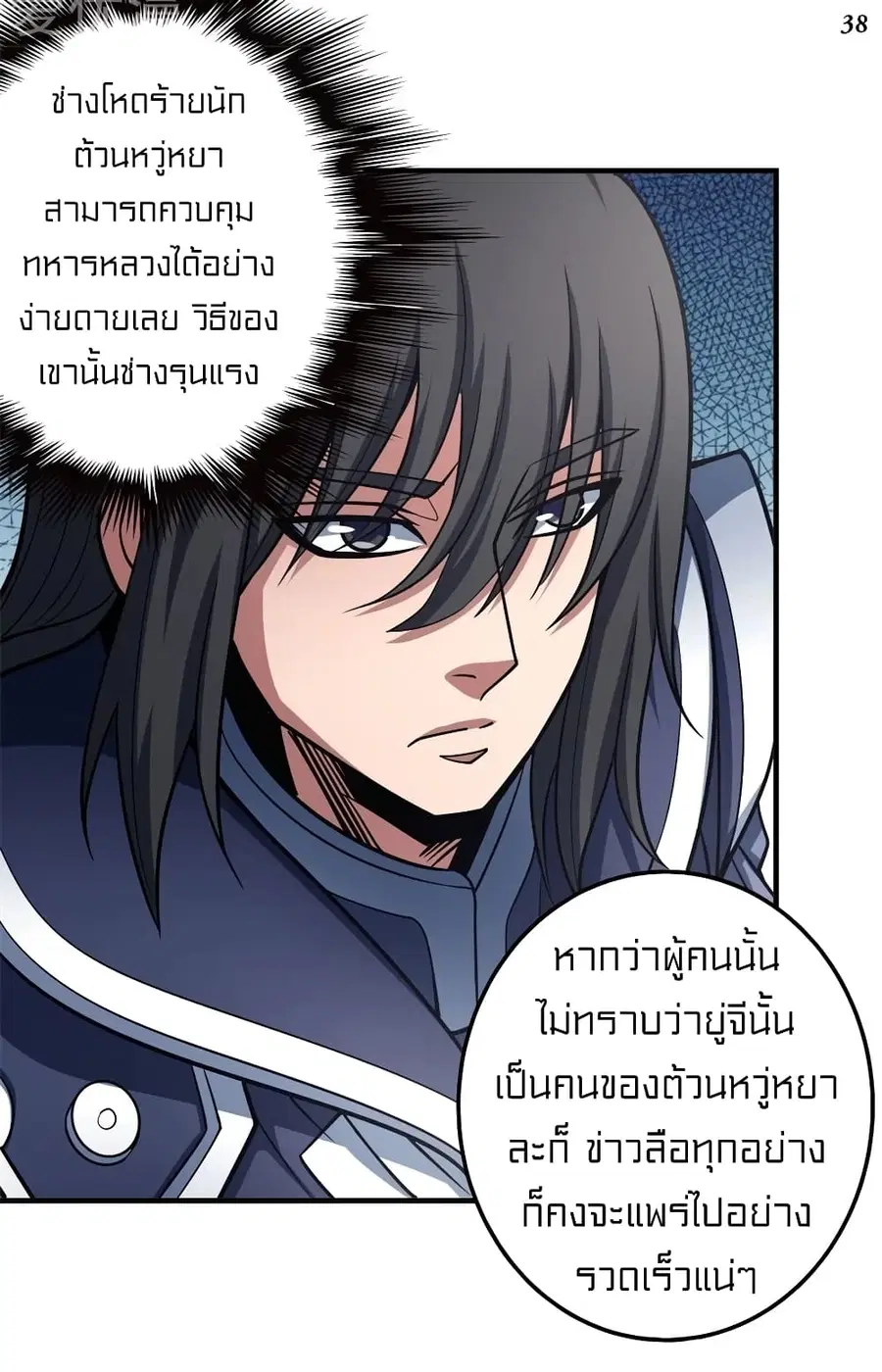 God of Martial Arts ตอนที่ 325 หน้า 4