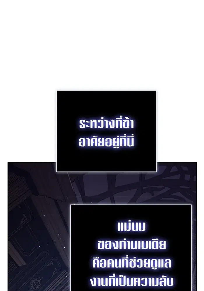Your Throne ตอนที่ 137 หน้า 142
