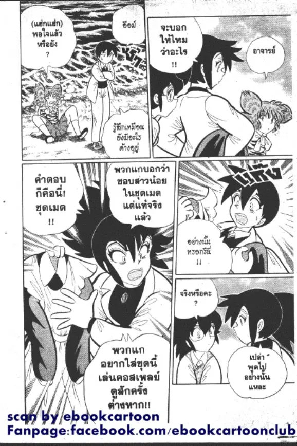 Gakkou Kaidan ตอนที่ 239 หน้า 9