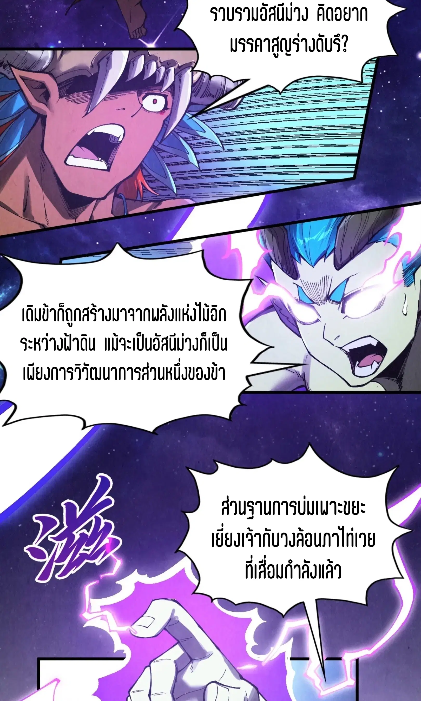 The Eternal Supreme ตอนที่ 339 หน้า 50
