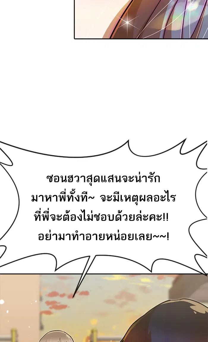 Random Chat ตอนที่ 231 หน้า 121