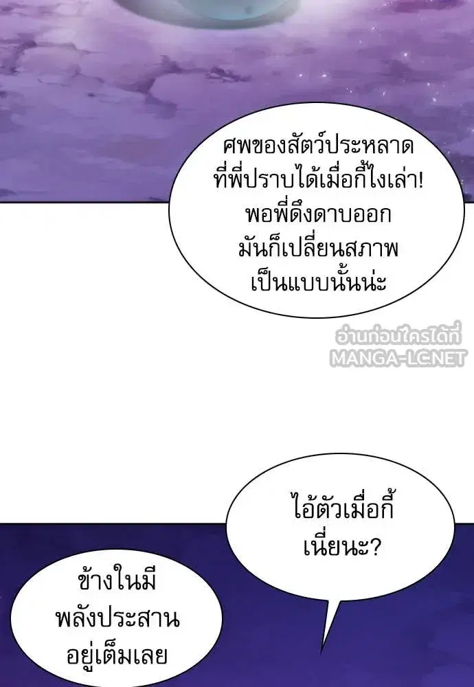 Seoul Station Druid ตอนที่ 195 หน้า 84