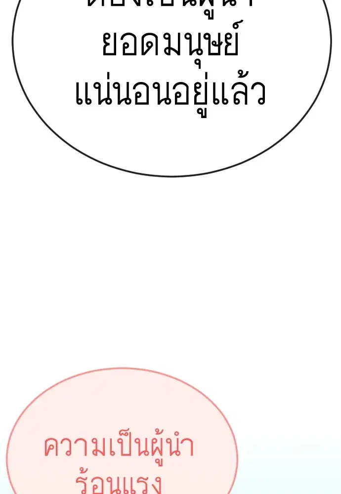 Superhuman Era ตอนที่ 191 หน้า 145