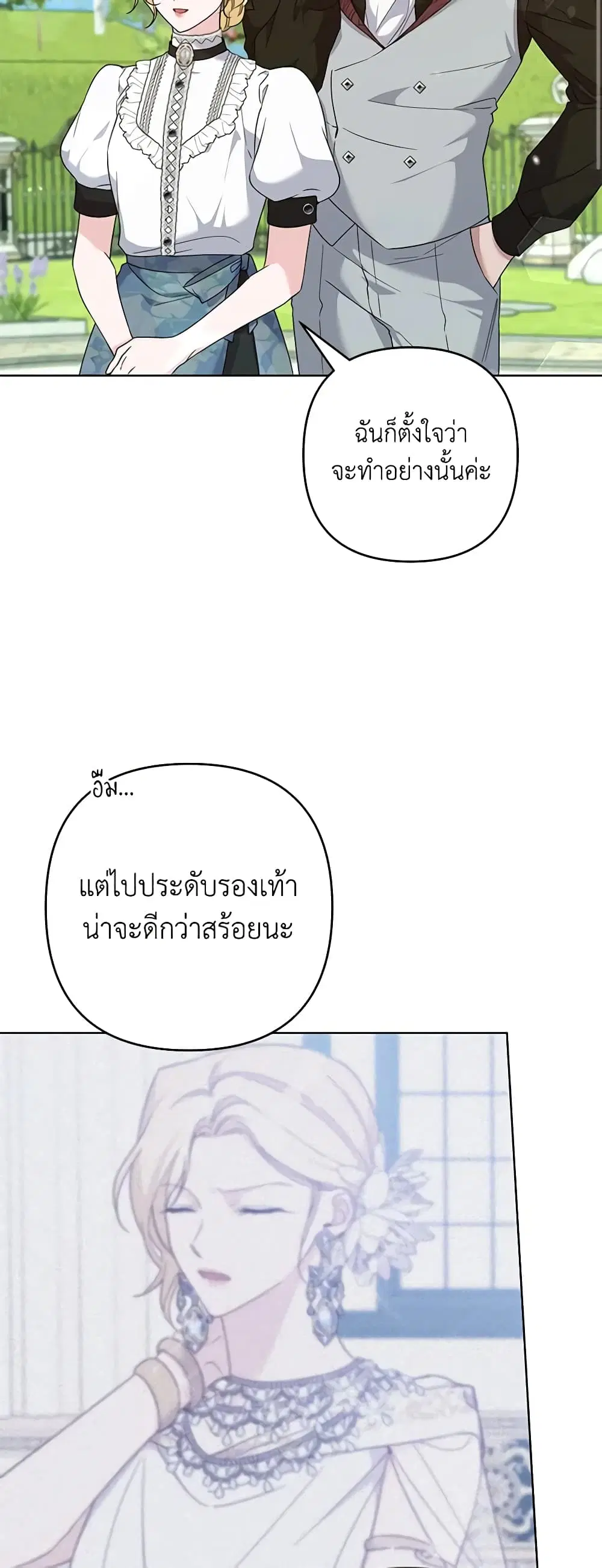What It Means to Be You ตอนที่ 101 หน้า 29