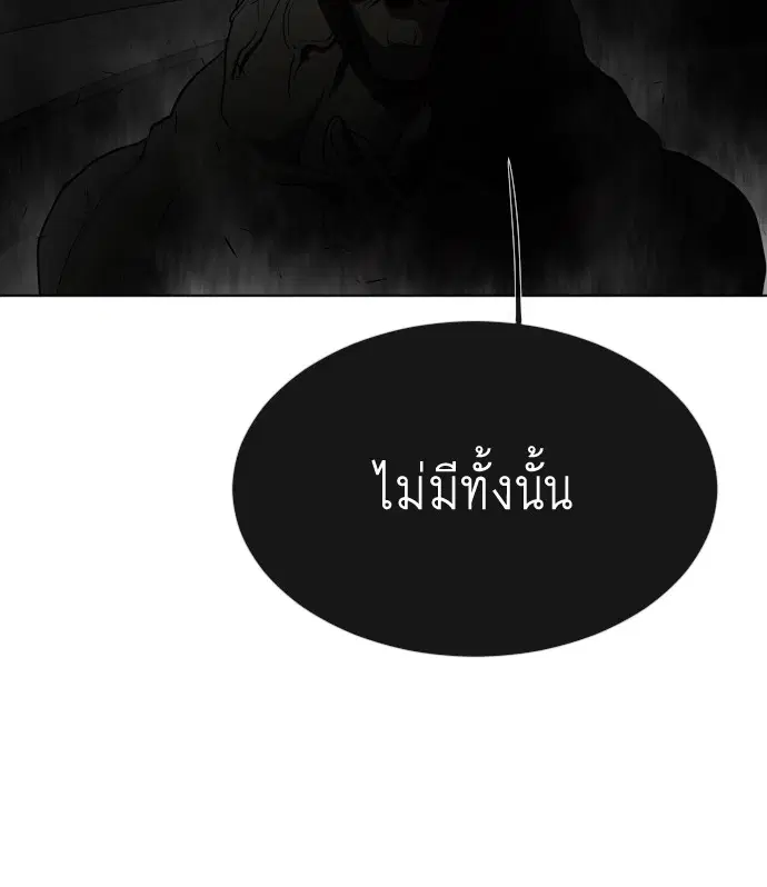 Superhuman Era ตอนที่ 36 หน้า 57