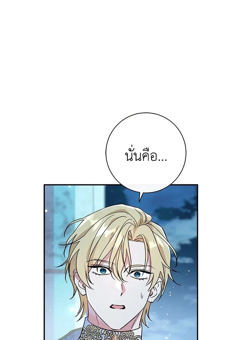 The Villain’s Match Is Too Perfect – คู่ดูตัวของนางร้ายเพอร์เฟกต์เกินไป ตอนที่ 69 หน้า 82