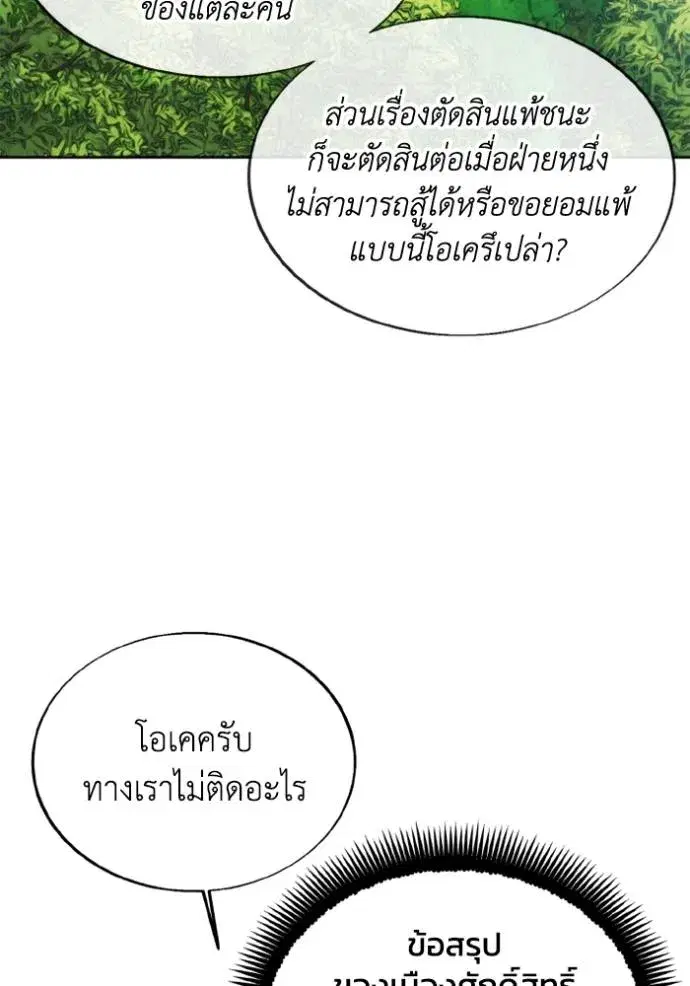 How to Live as a Villain ตอนที่ 160 หน้า 50