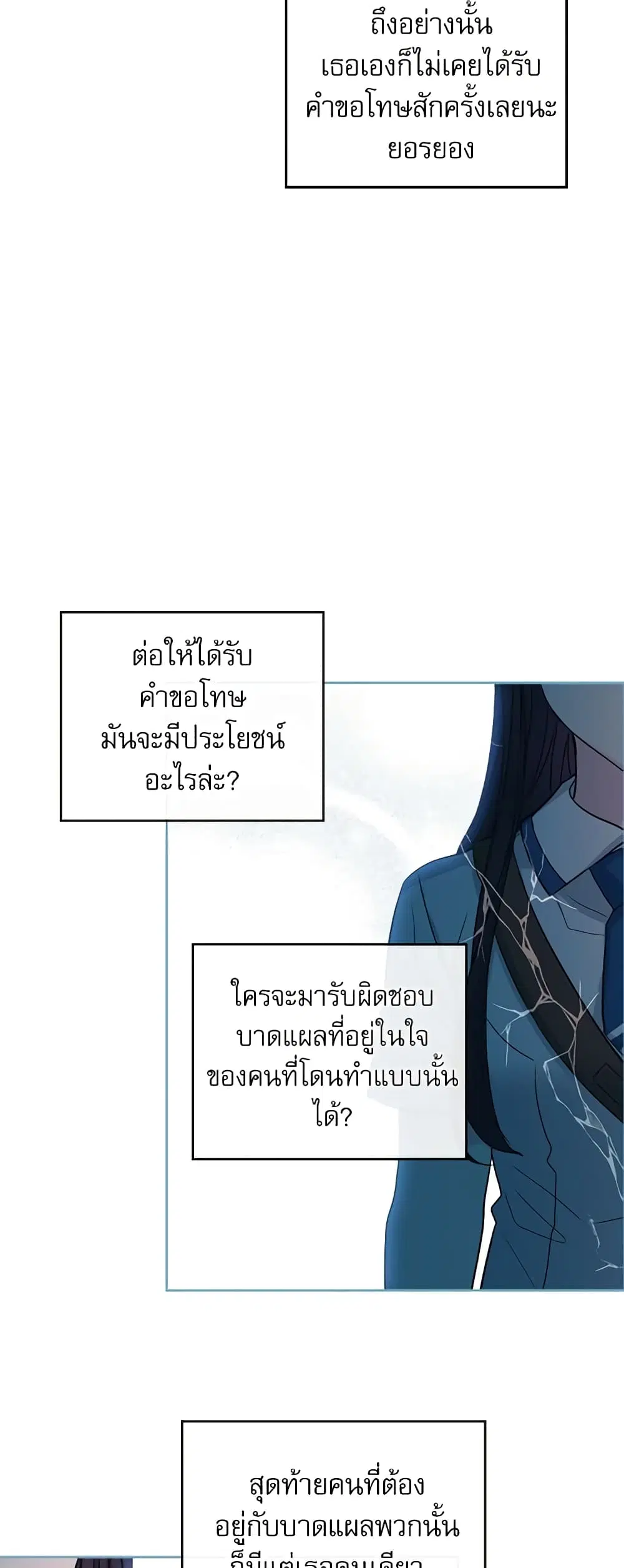 My Life as an Internet Novel ตอนที่ 92 หน้า 22
