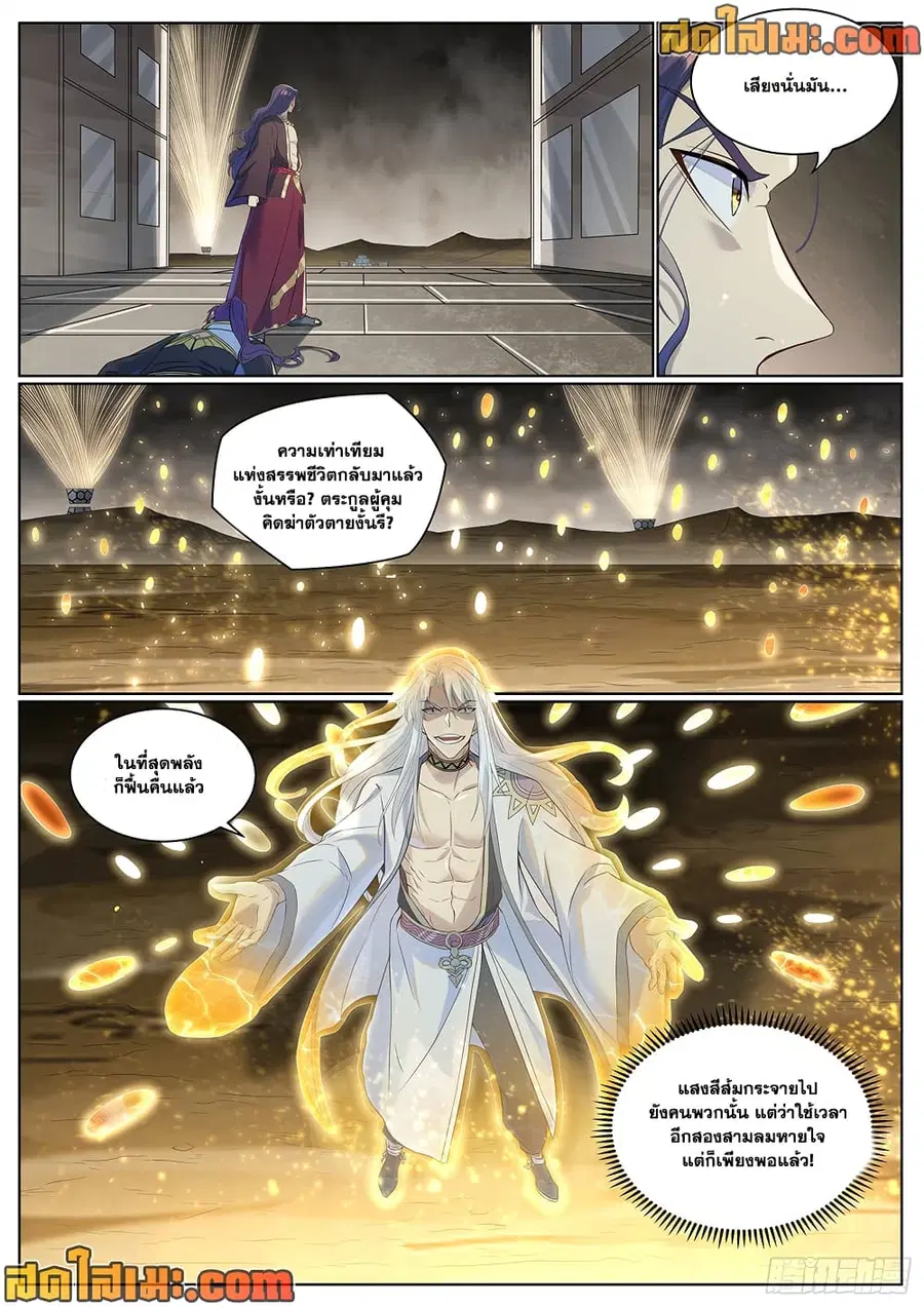 Bailian Chengshen ตอนที่ 1020 หน้า 8