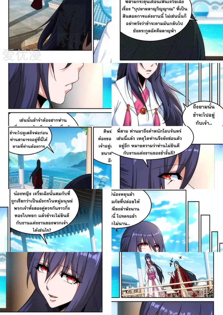 Against the Gods ตอนที่ 167 หน้า 10