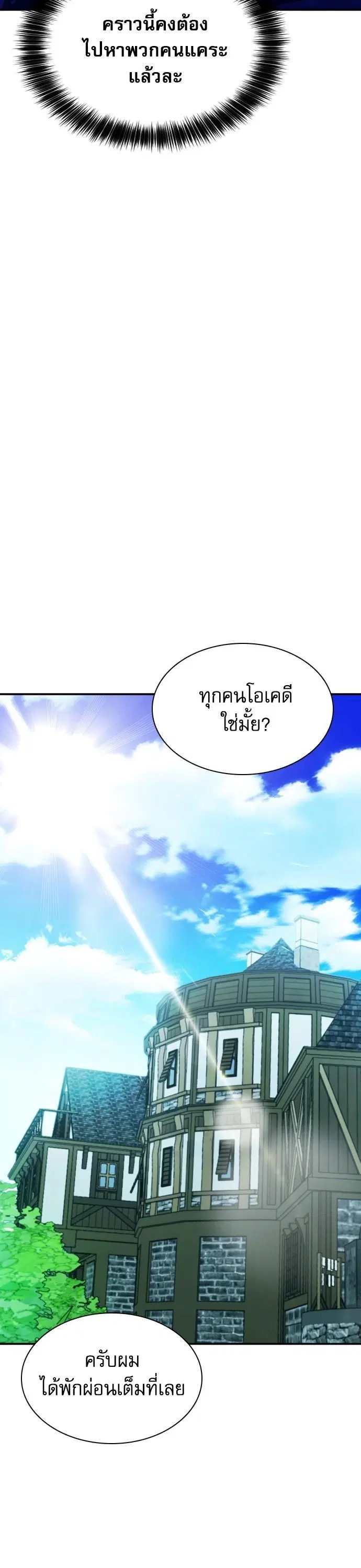 Seoul Station Druid ตอนที่ 161 หน้า 31