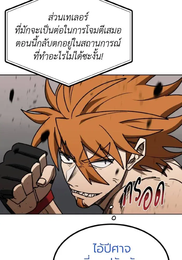King of the Octagon ตอนที่ 103 หน้า 56