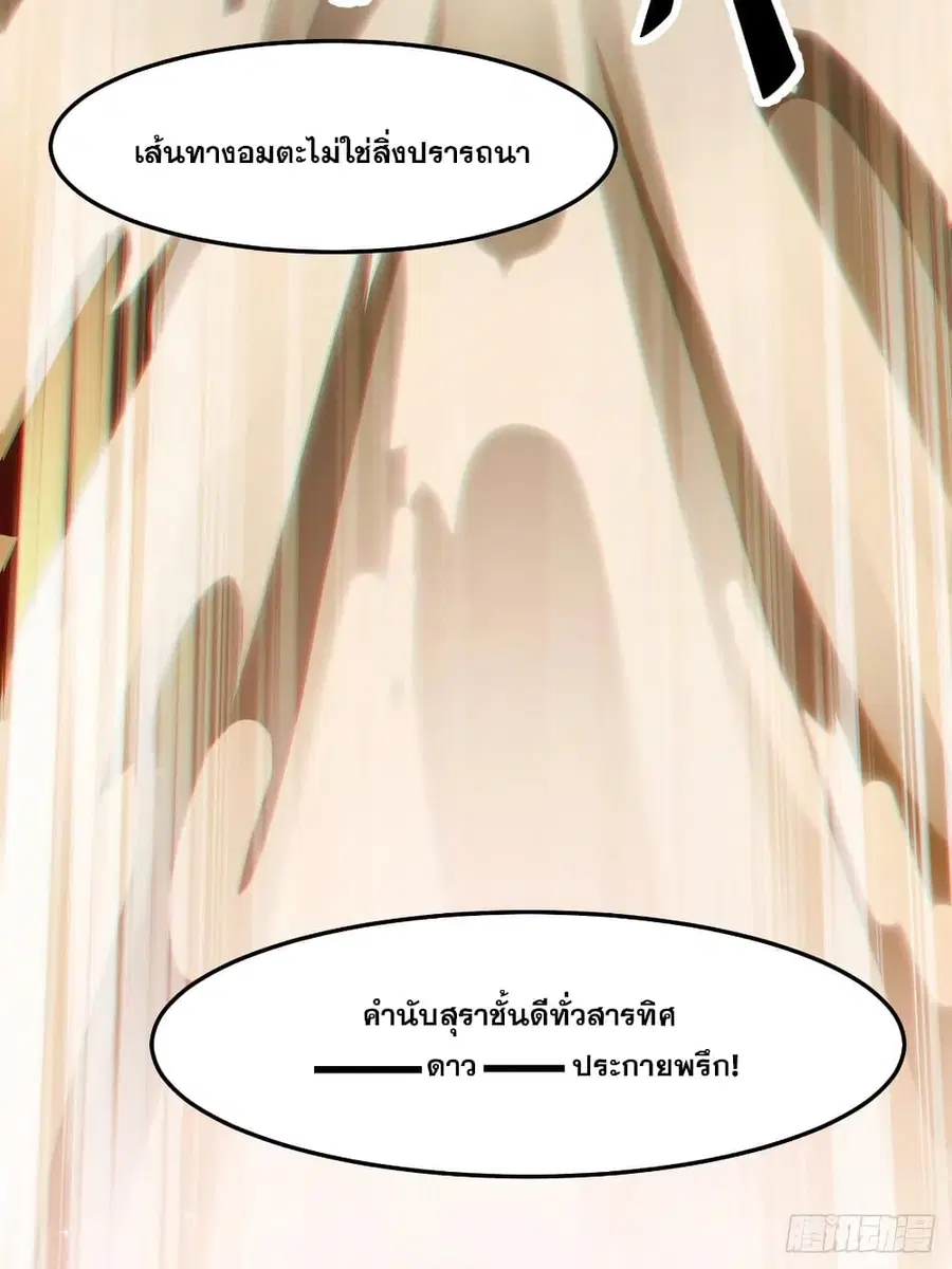 I’m Really Not the Son of Luck ตอนที่ 10 หน้า 72