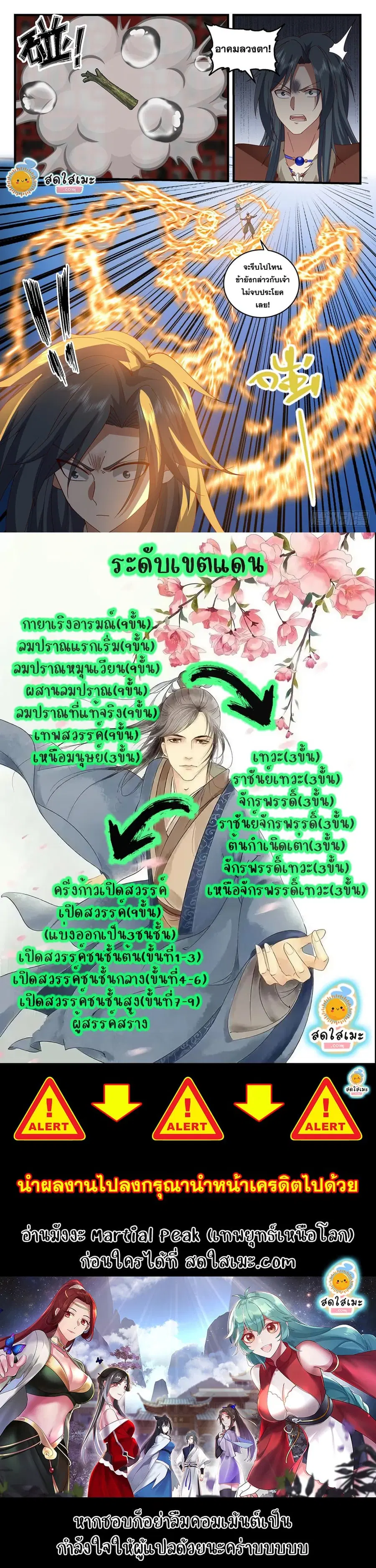 Martial Peak ตอนที่ 2005 หน้า 12