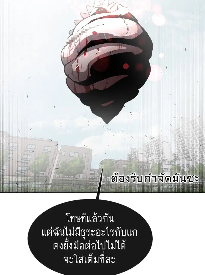 Superhuman Era ตอนที่ 65 หน้า 90