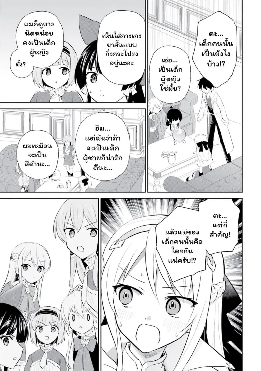 In Another World With My Smartphone ตอนที่ 96 หน้า 9