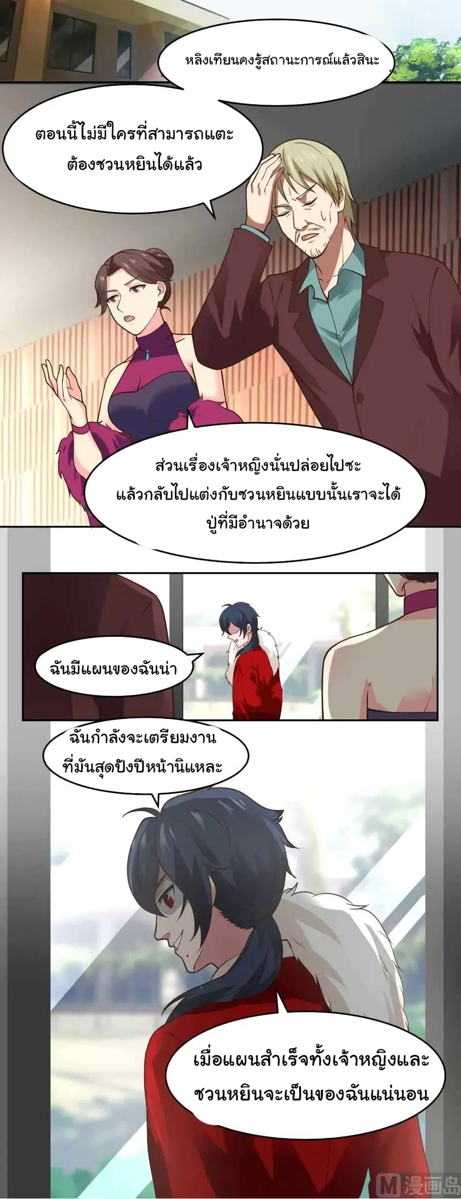 I Have a Dragon in My Body ตอนที่ 471 หน้า 10