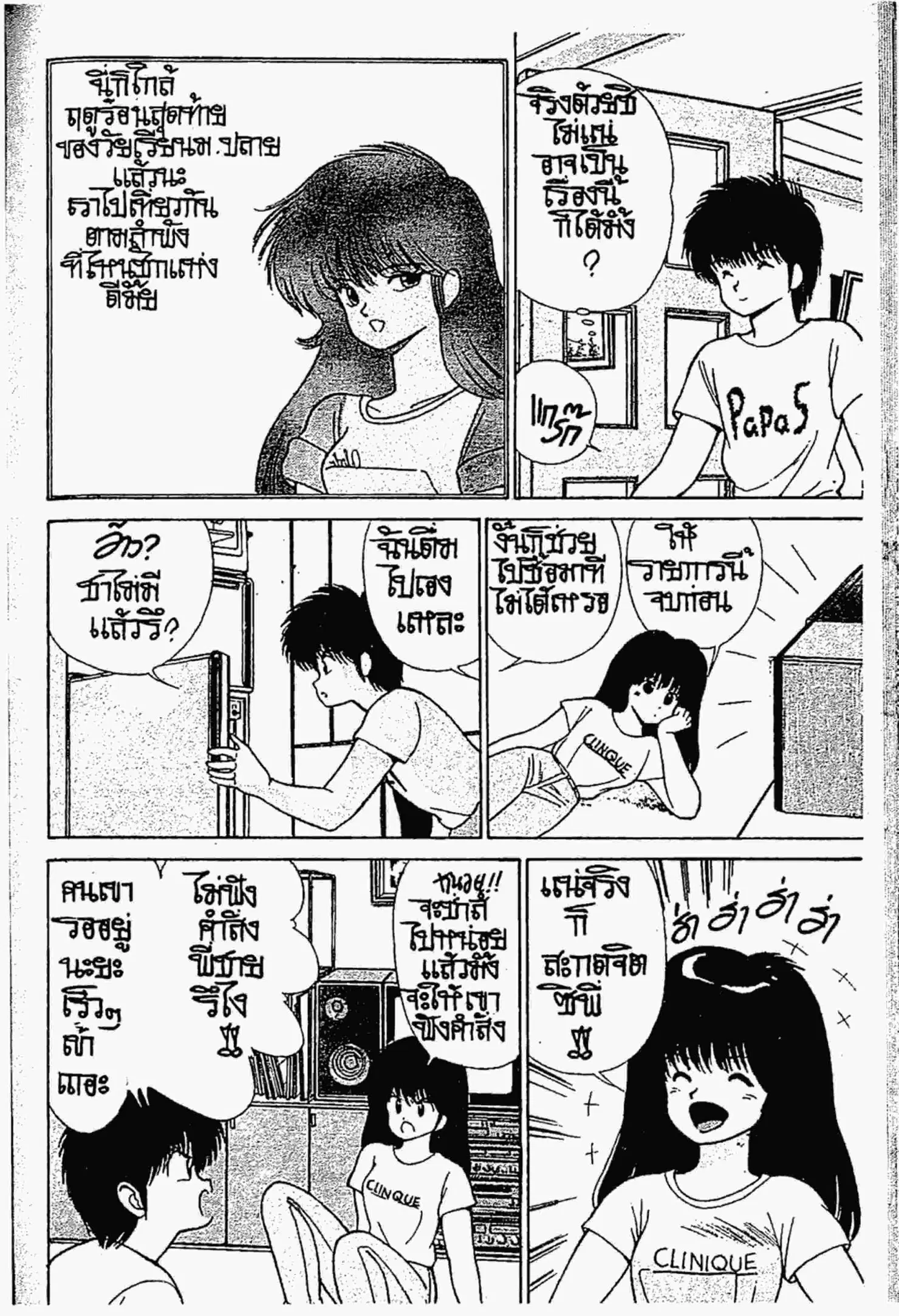 Kimagure Orange☆Road ตอนที่ 148 หน้า 3