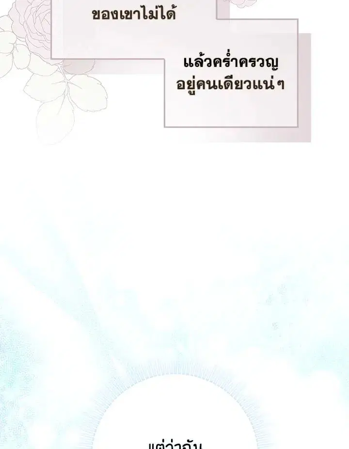 A Princess Who Reads Fortune ตอนที่ 46 หน้า 19