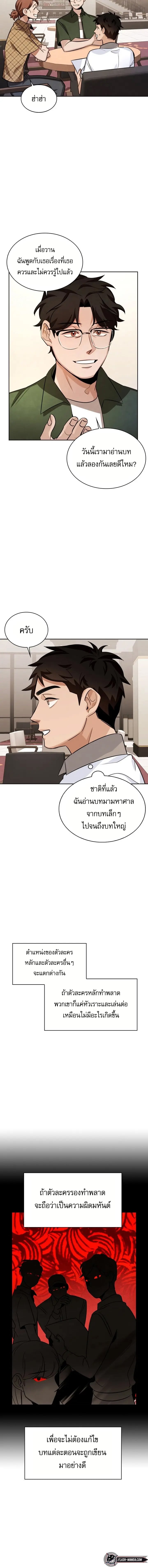 Be the Actor ตอนที่ 4 หน้า 16