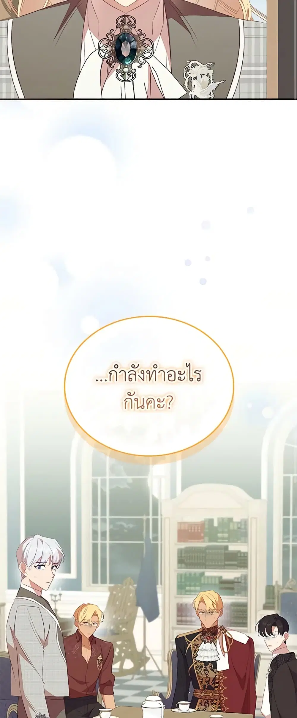 The Beloved Little Princess ตอนที่ 154 หน้า 10