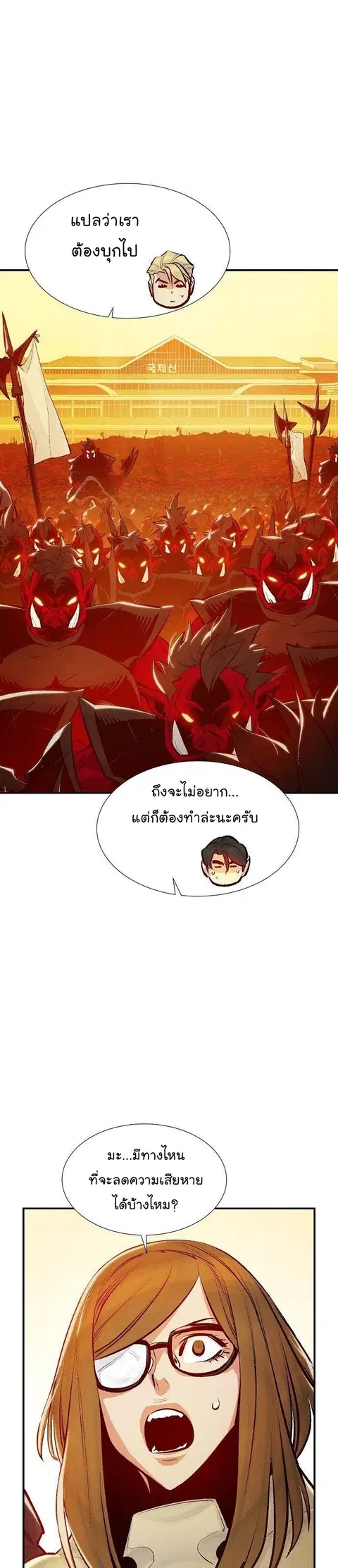 The Lone Necromancer ตอนที่ 80 หน้า 42