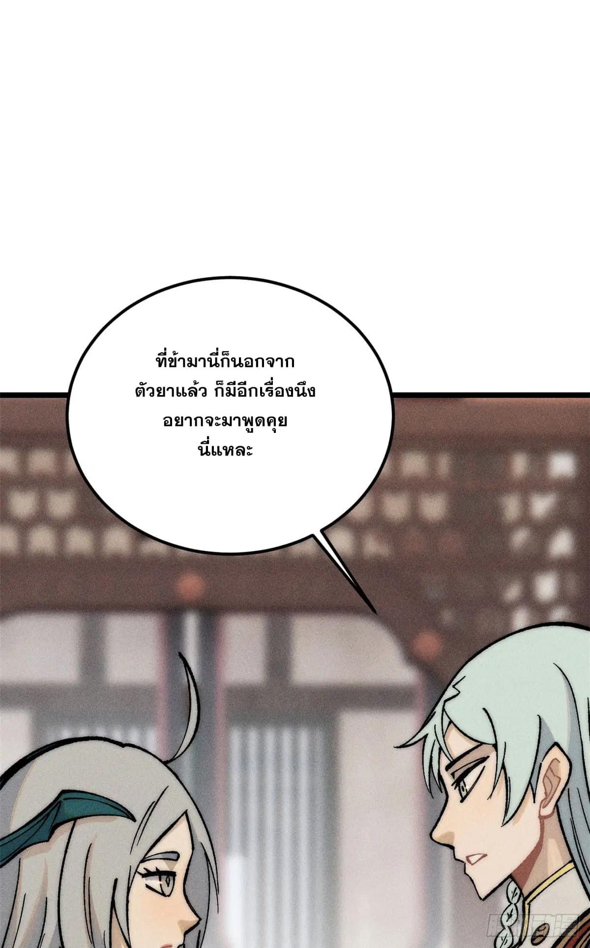 All Hail the Sect Leader ตอนที่ 251 หน้า 18