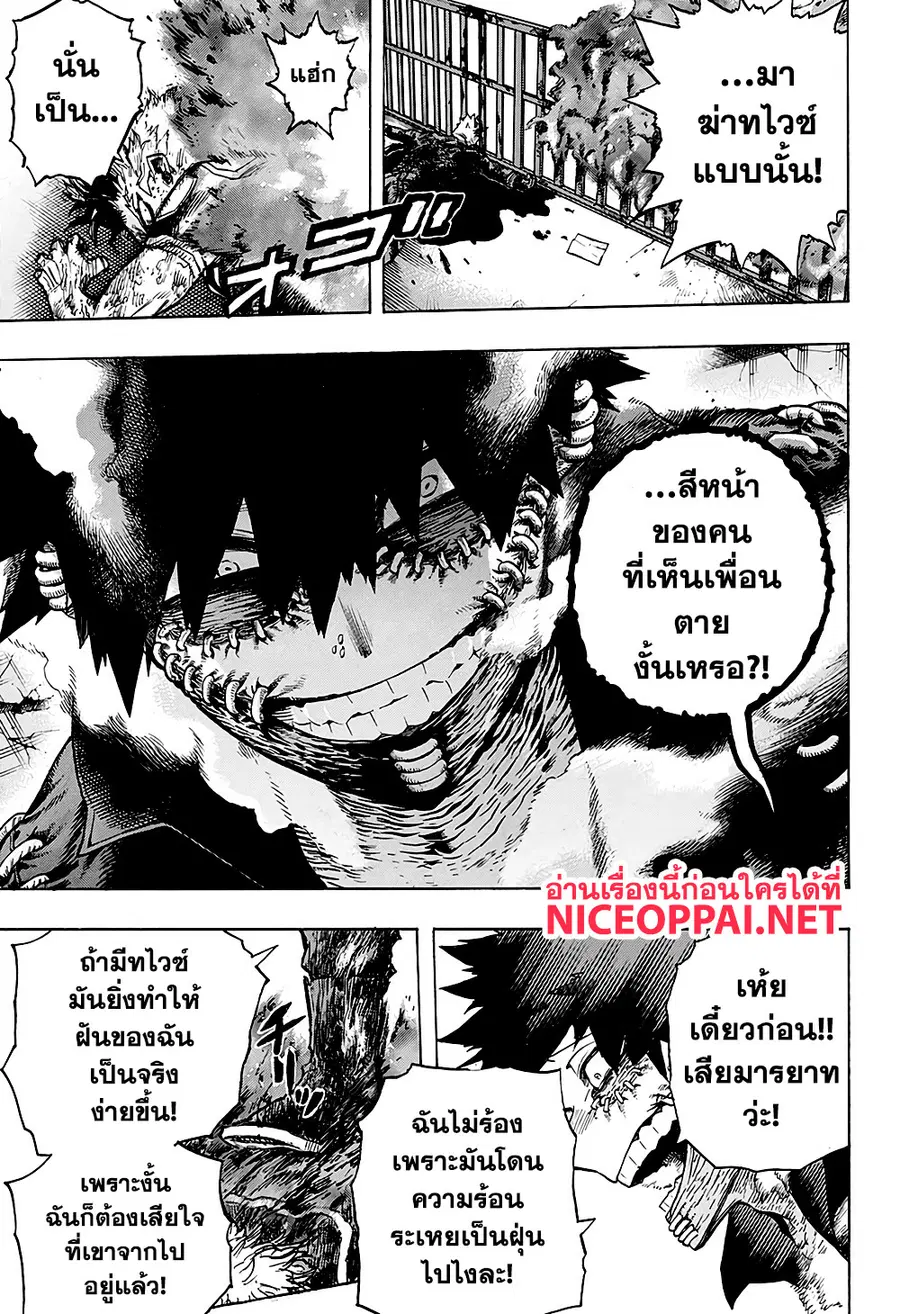 My Hero Academia ตอนที่ 267 หน้า 7