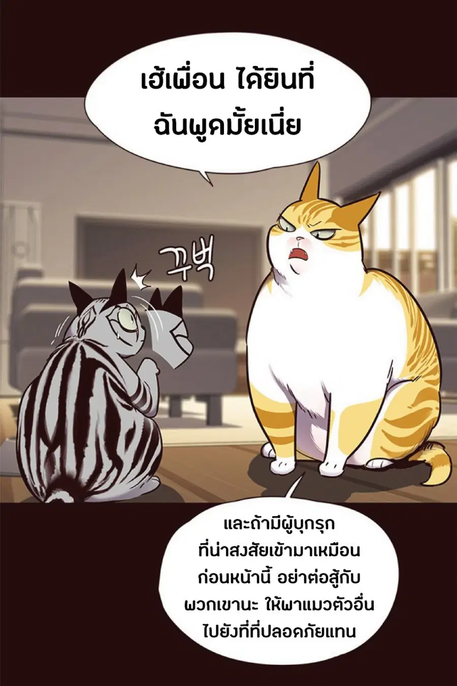 Eleceed ตอนที่ 67 หน้า 40