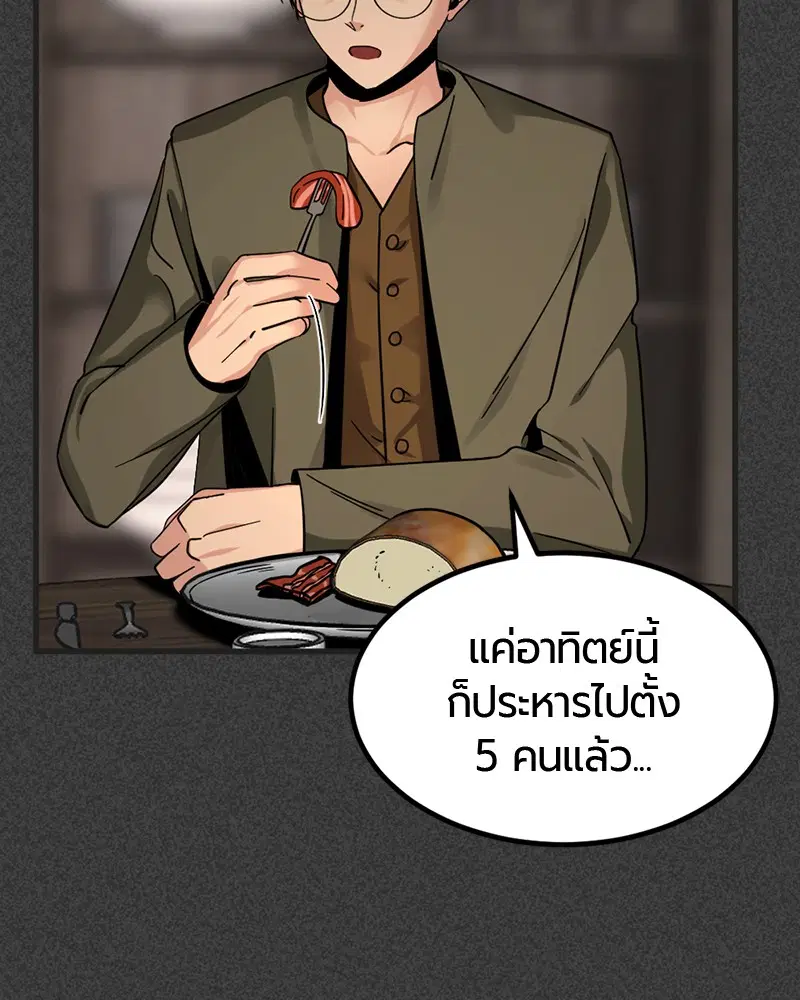 HERO KILLER ตอนที่ 19 หน้า 82