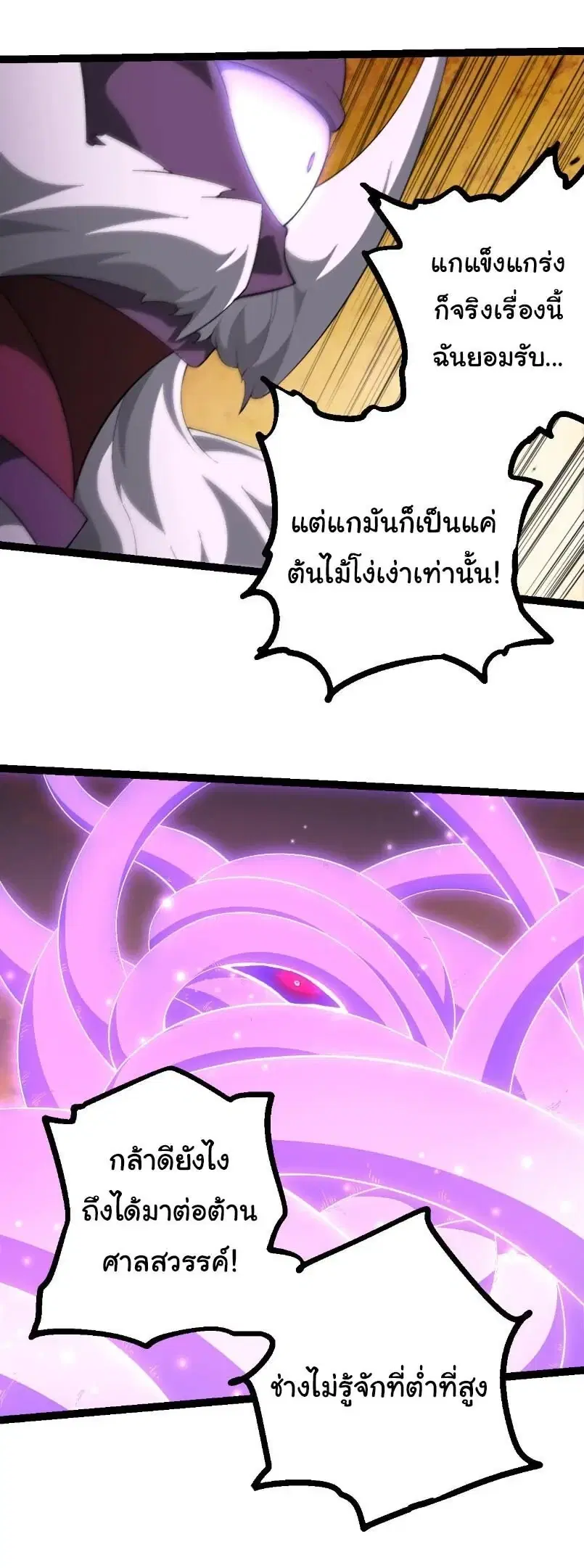 Evolution from the Big Tree ตอนที่ 527 หน้า 5